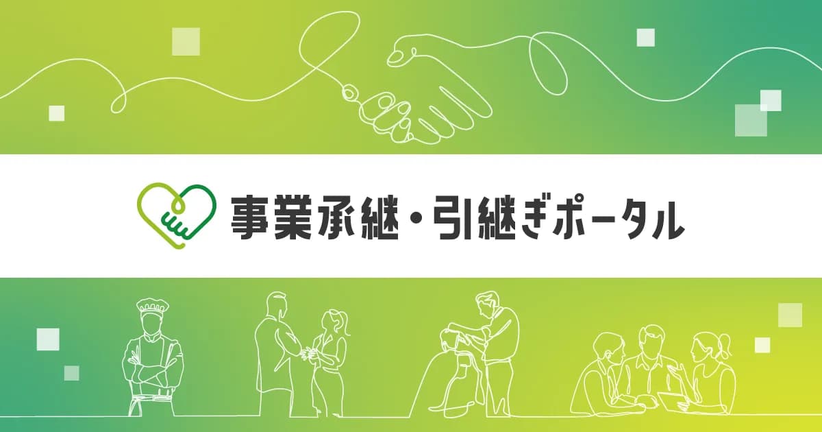 事業承継税制「抜本見直し」とは?令和9年度改正要望の中身と、会社を売りたいオーナーへの影響