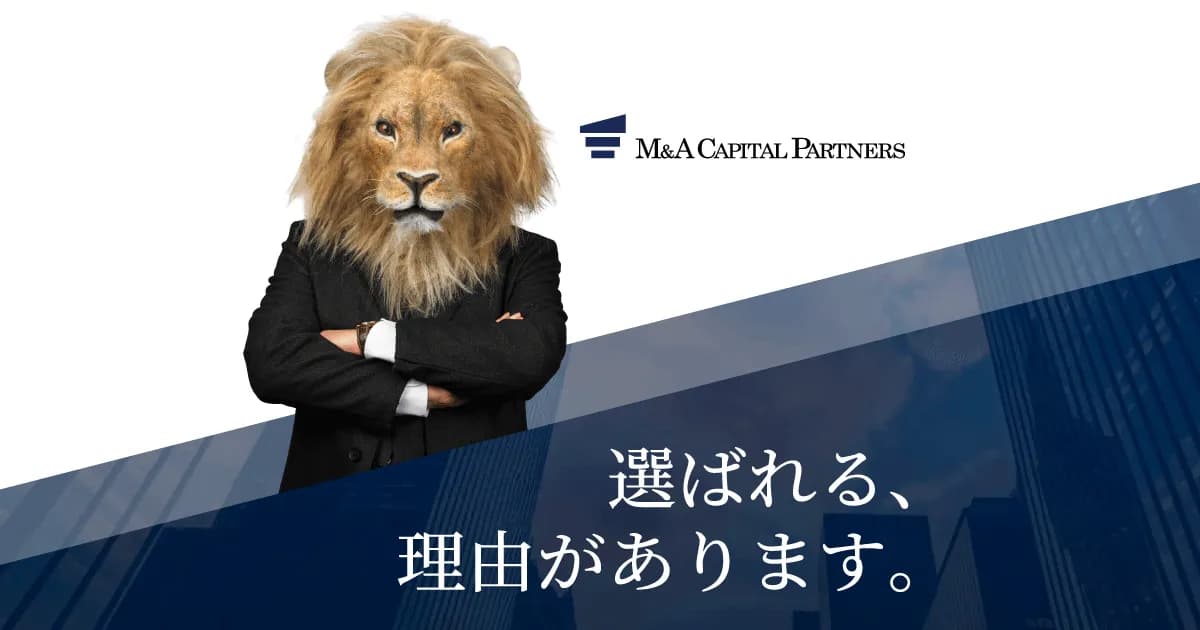 M&Aキャピタルパートナーズの評判・特徴|手数料・強み・他社比較を徹底解説【2026年最新】